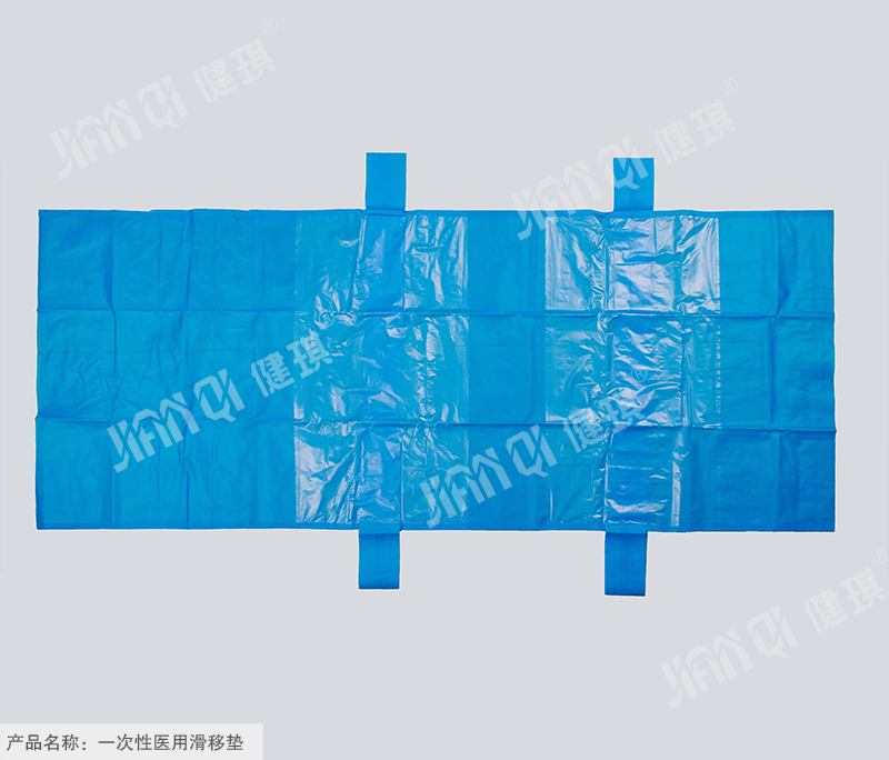 一次性醫(yī)用滑移墊